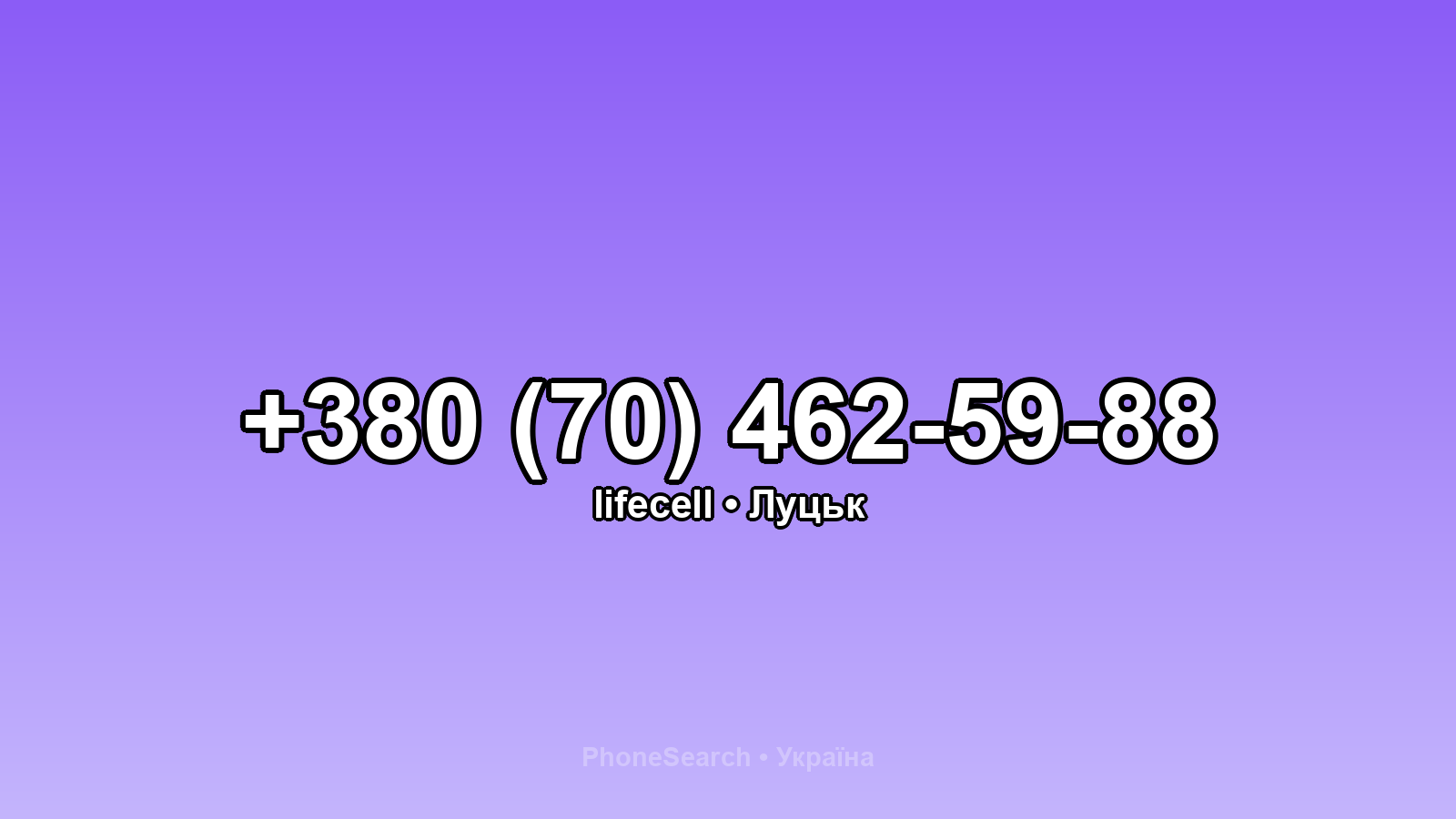 Номер +380 (70) 462-59-88 - вариант 1