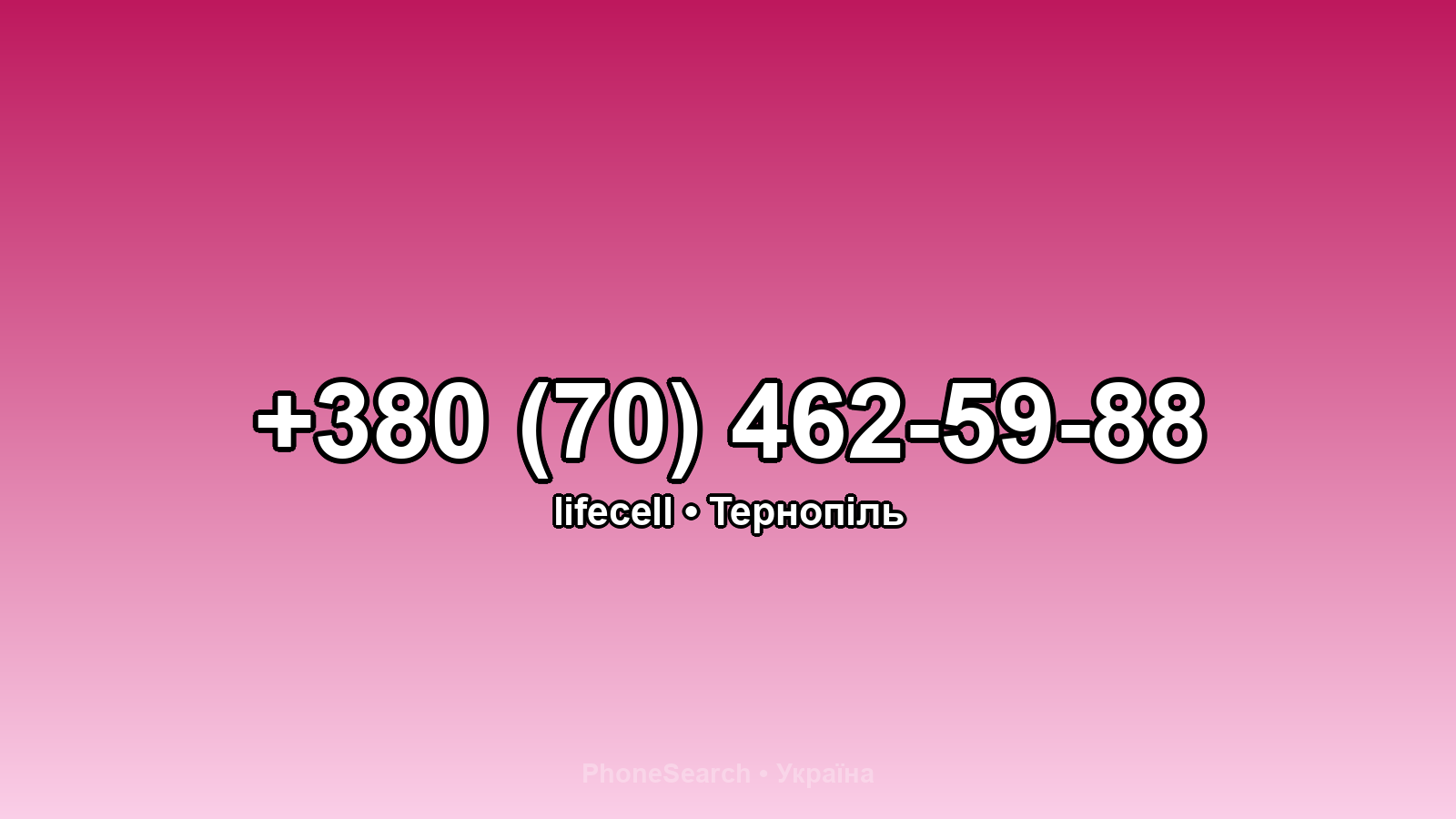 Номер +380 (70) 462-59-88 - вариант 2