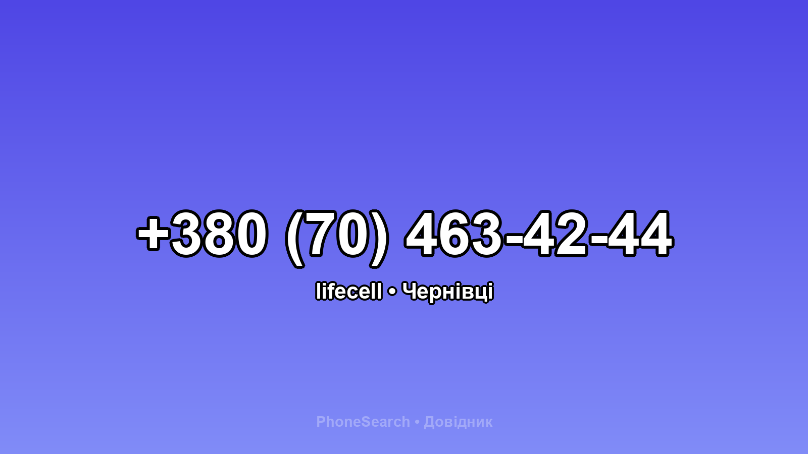Номер +380 (70) 463-42-44 - вариант 1