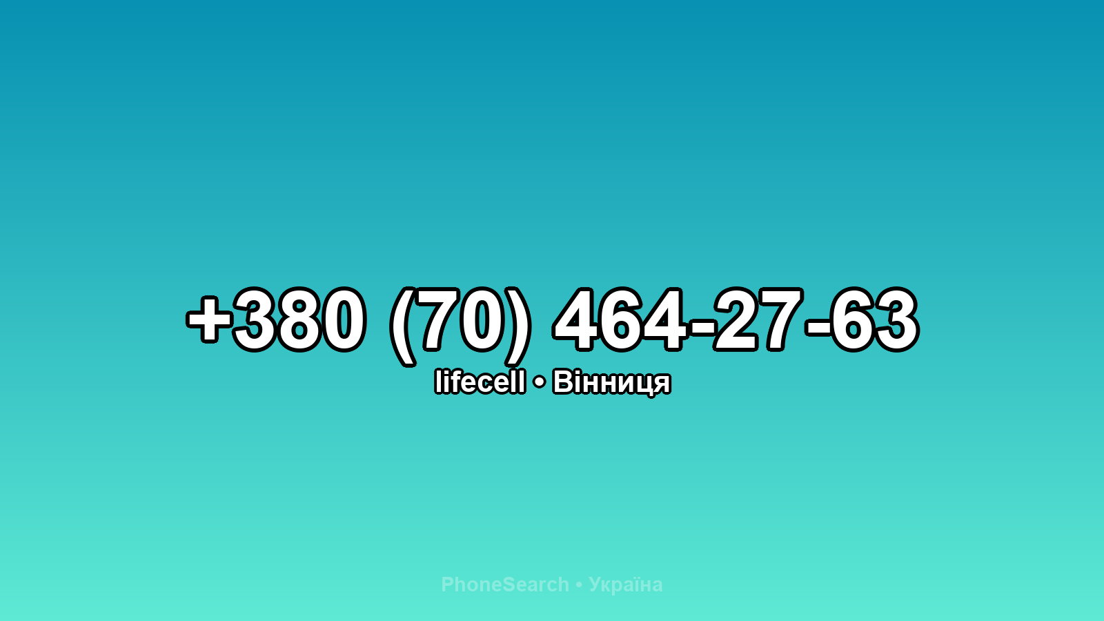 Номер +380 (70) 464-27-63 - вариант 1