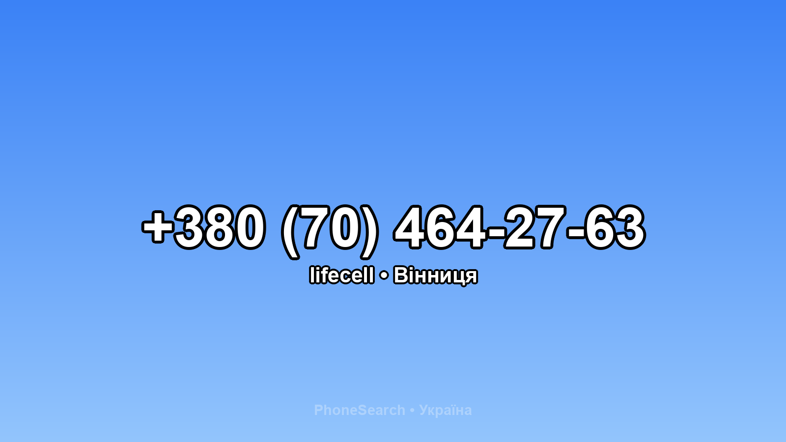 Номер +380 (70) 464-27-63 - вариант 2