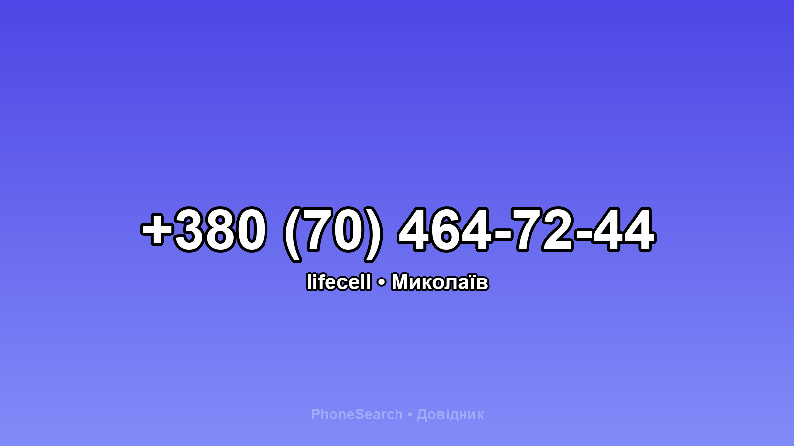 Номер +380 (70) 464-72-44 - вариант 1