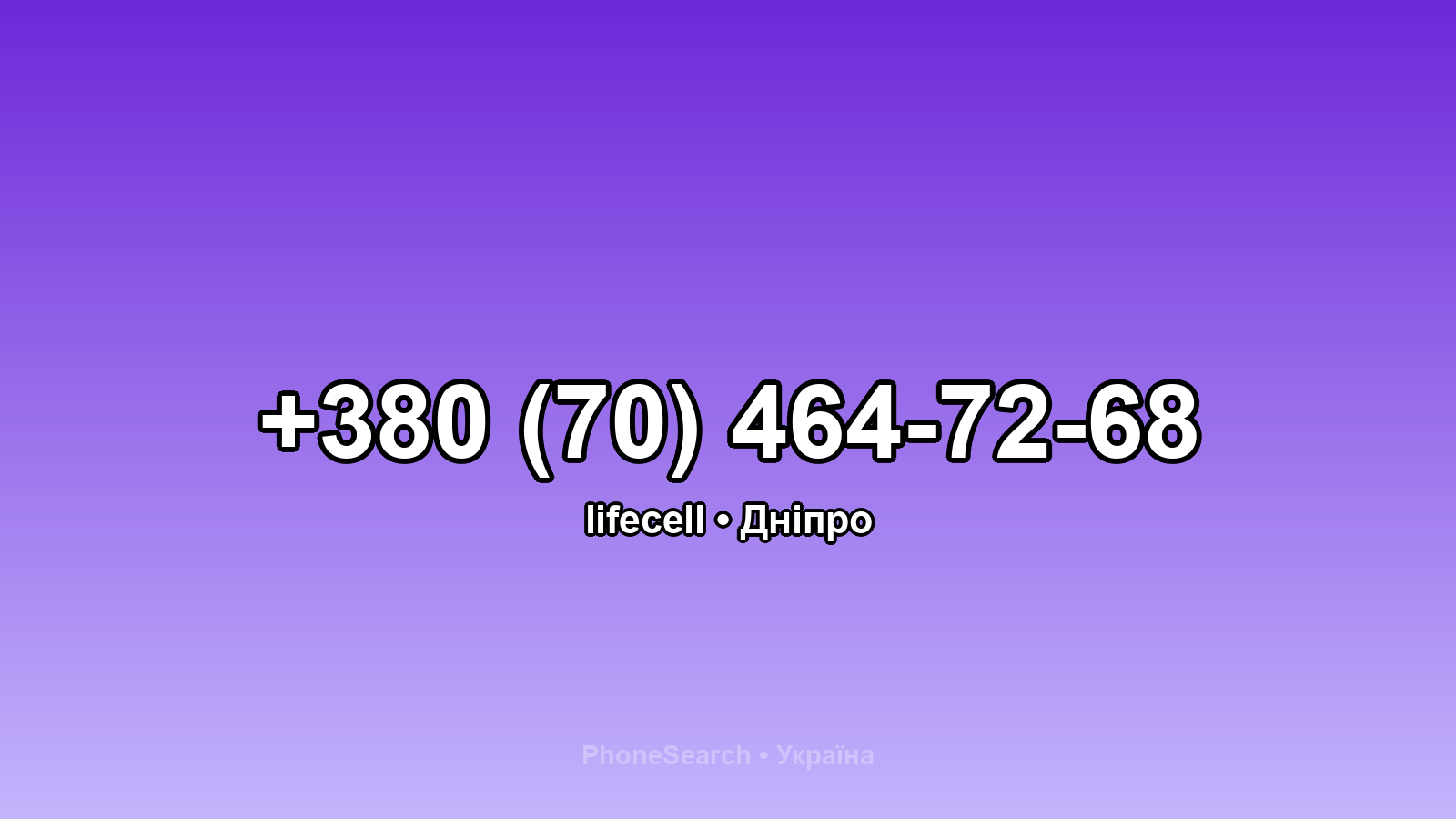 Номер +380 (70) 464-72-68 - вариант 2