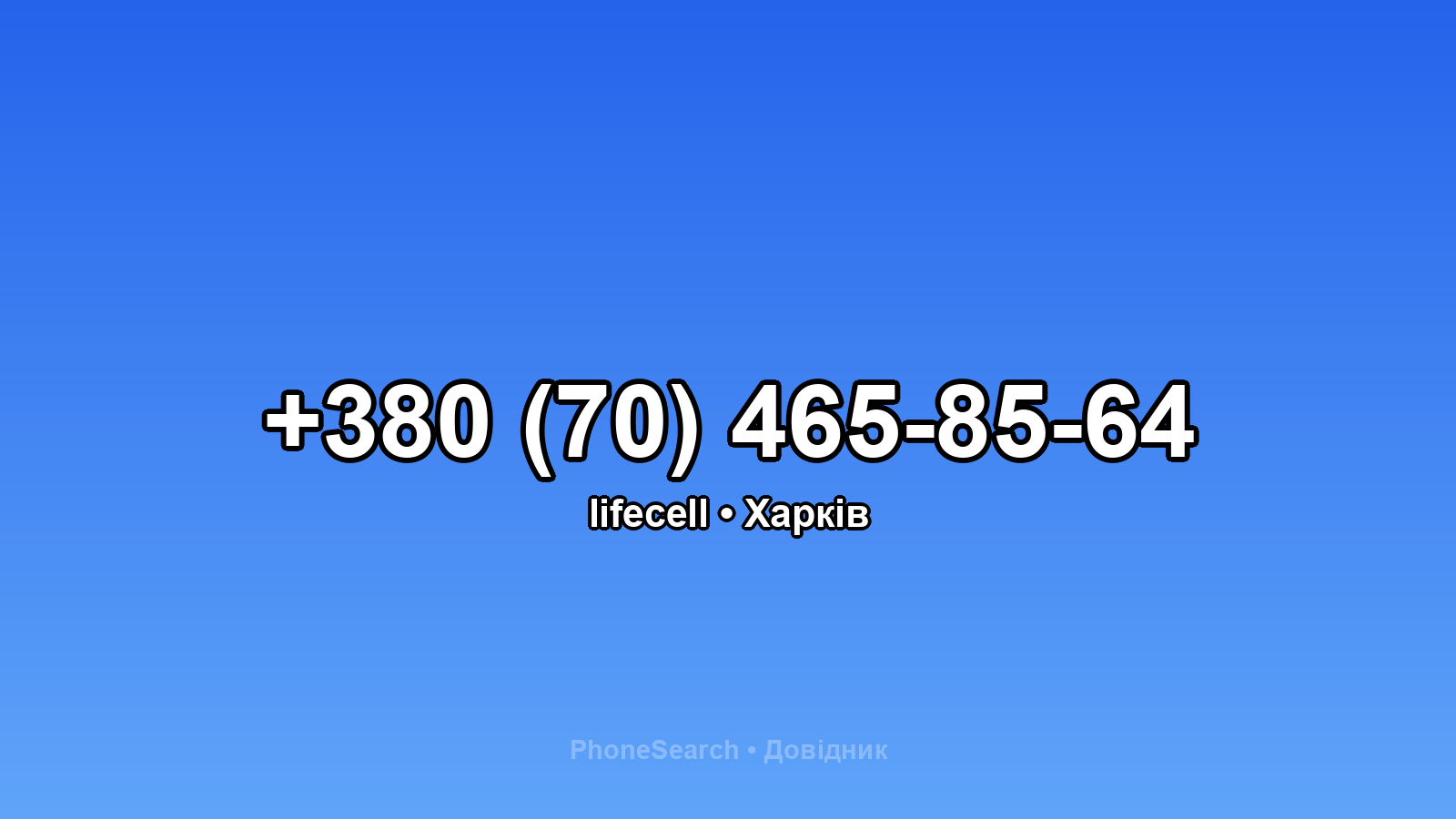 Номер +380 (70) 465-85-64 - вариант 2