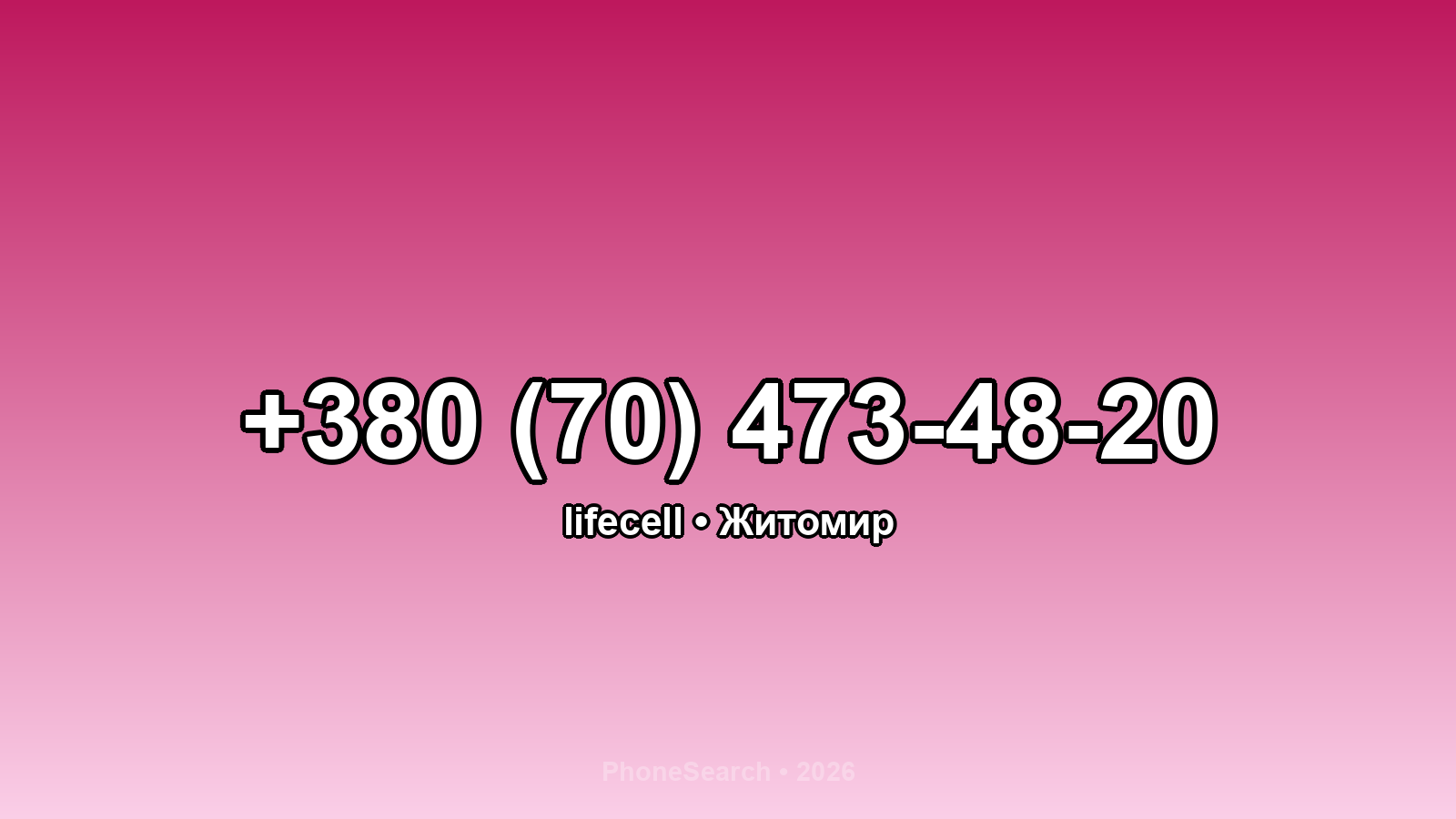 Номер +380 (70) 473-48-20 - вариант 2