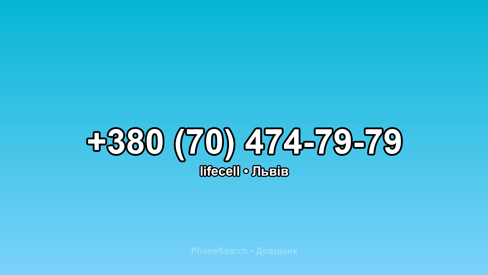 Номер +380 (70) 474-79-79 - вариант 1
