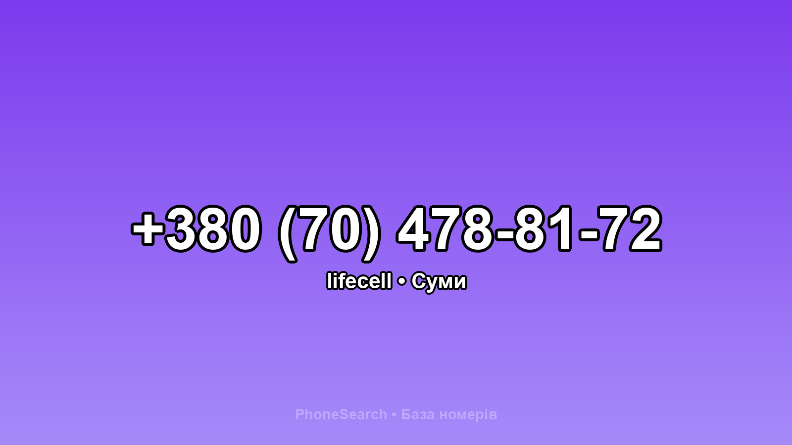 Номер +380 (70) 478-81-72 - вариант 1