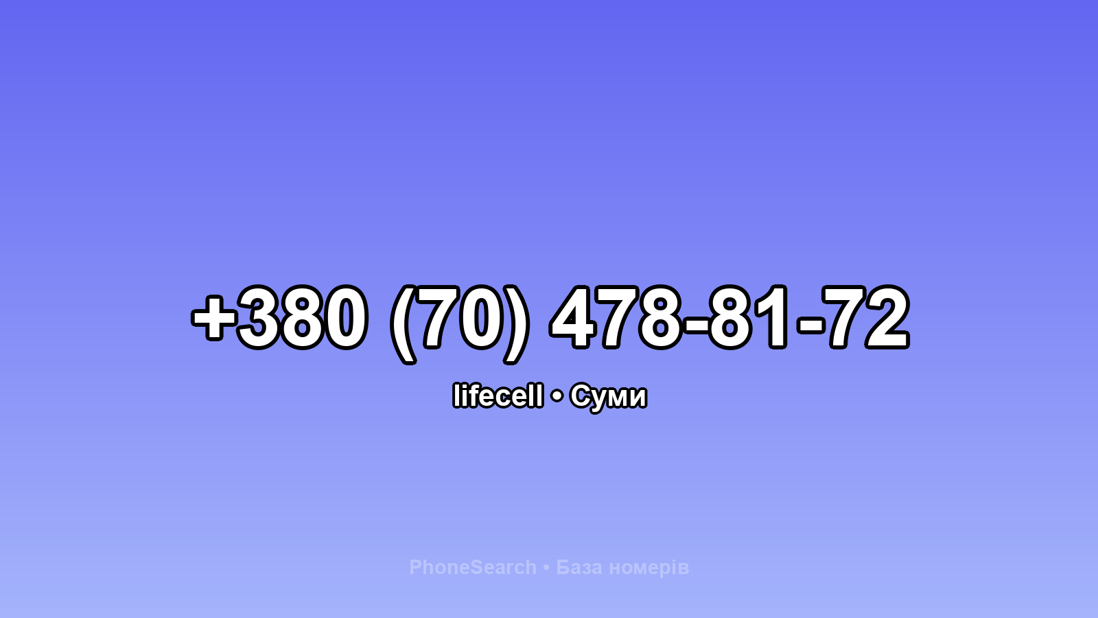 Номер +380 (70) 478-81-72 - вариант 2
