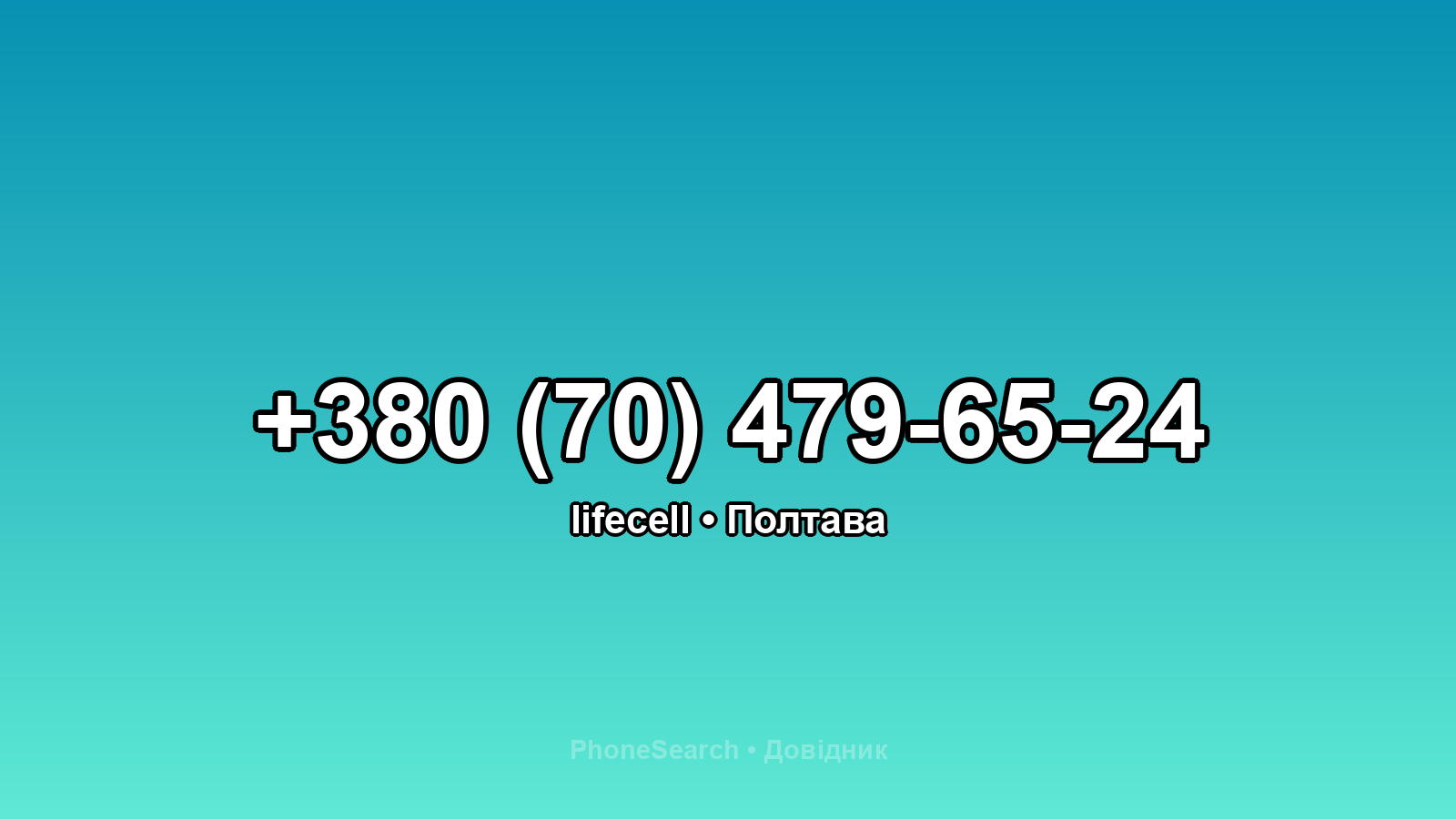 Номер +380 (70) 479-65-24 - вариант 2