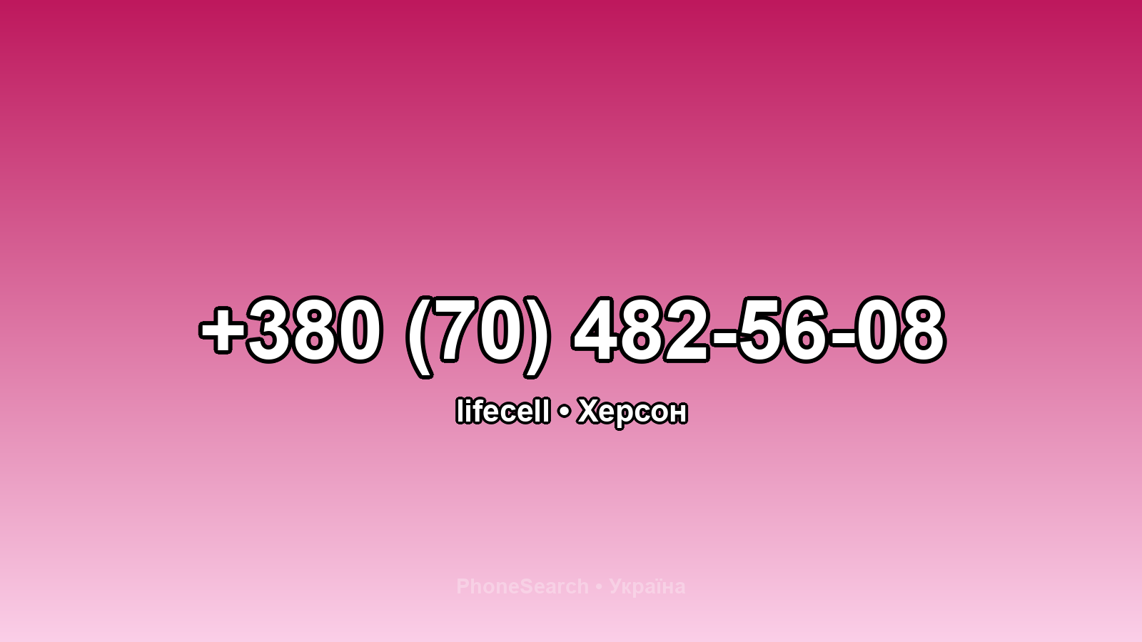 Номер +380 (70) 482-56-08 - вариант 1