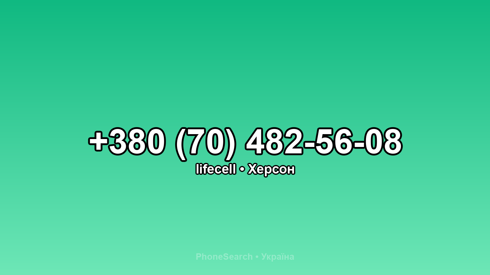 Номер +380 (70) 482-56-08 - вариант 2