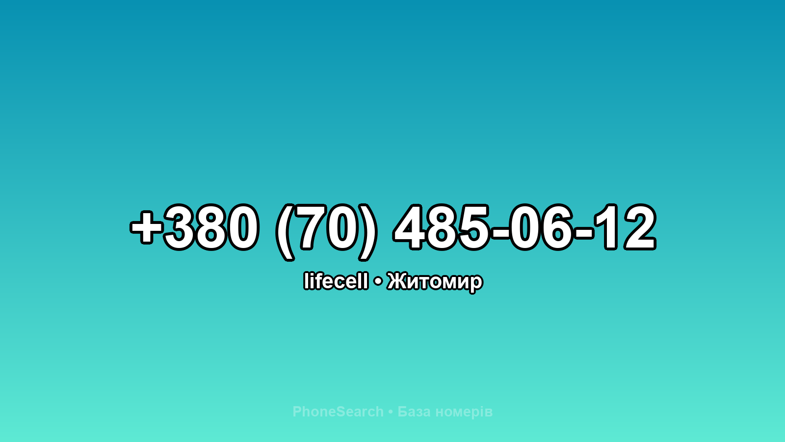 Номер +380 (70) 485-06-12 - вариант 1