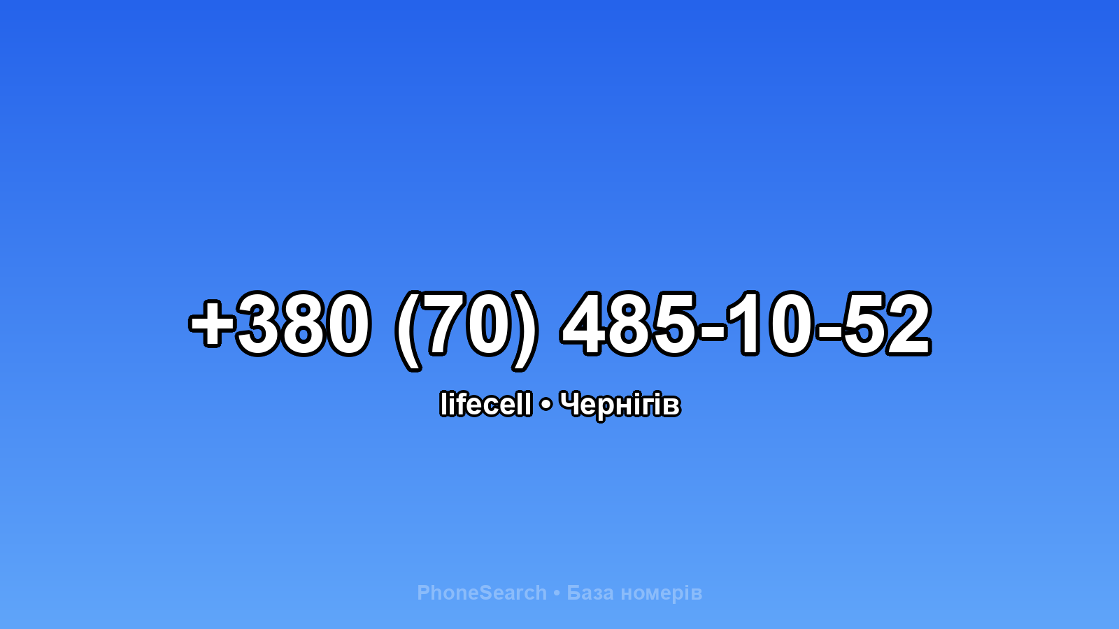 Номер +380 (70) 485-10-52 - вариант 1