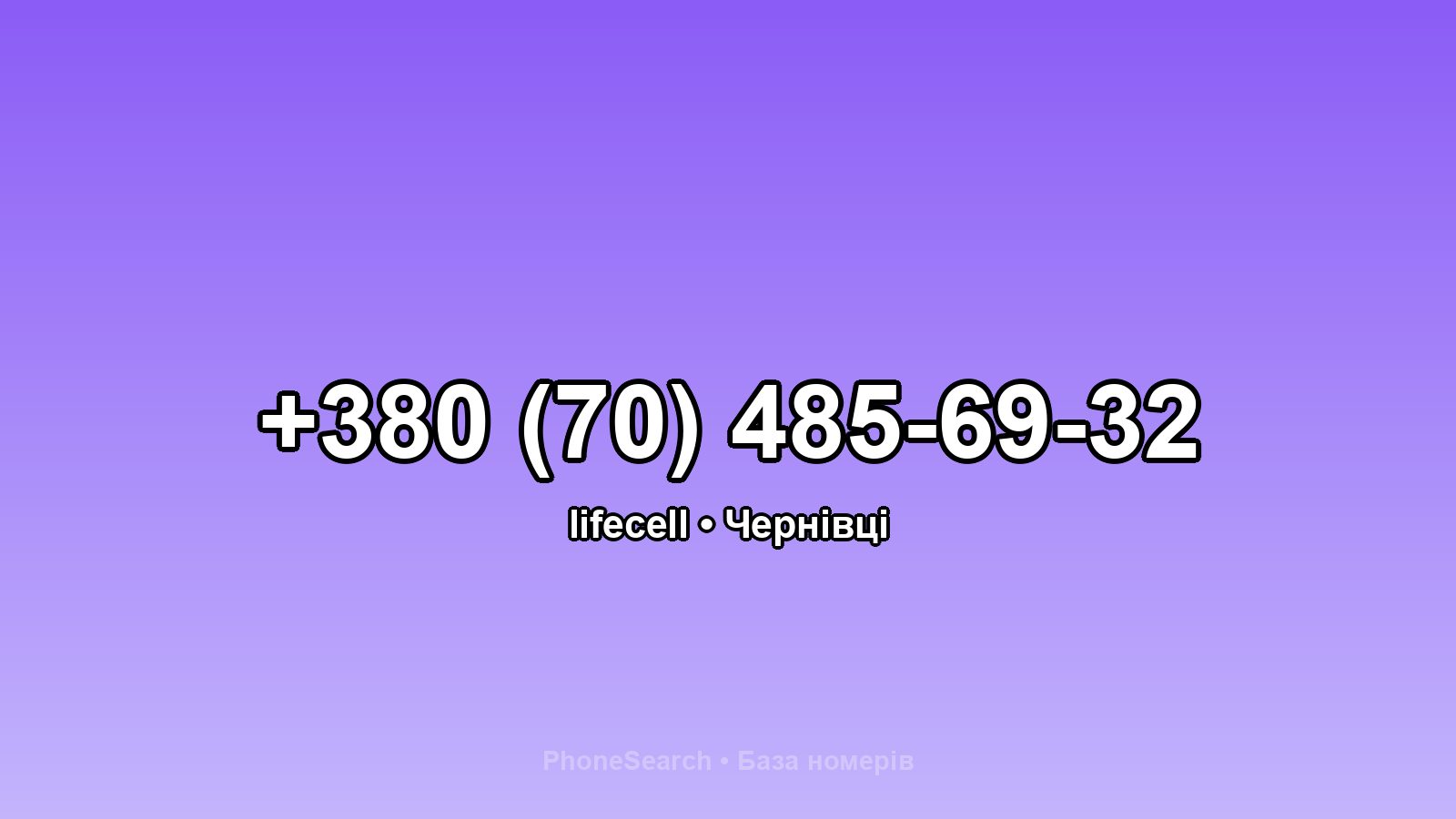 Номер +380 (70) 485-69-32 - вариант 2