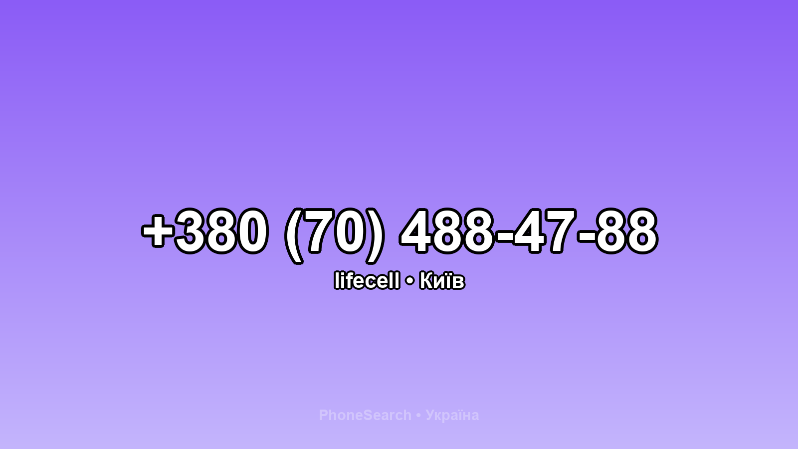 Номер +380 (70) 488-47-88 - вариант 1