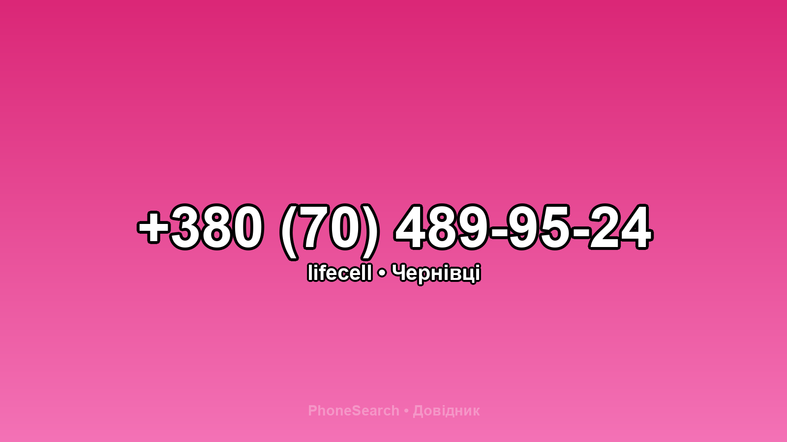 Номер +380 (70) 489-95-24 - вариант 1