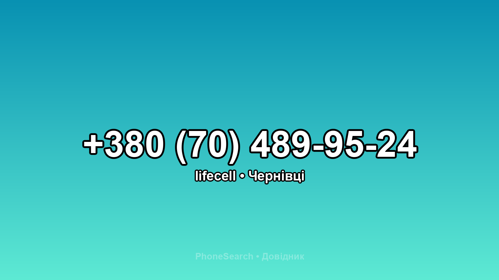 Номер +380 (70) 489-95-24 - вариант 2