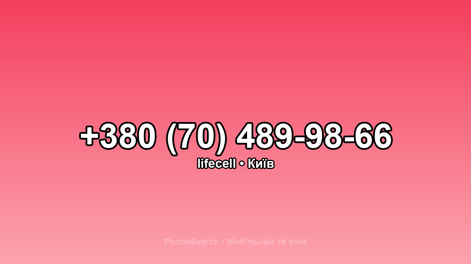 Номер +380 (70) 489-98-66 - вариант 1