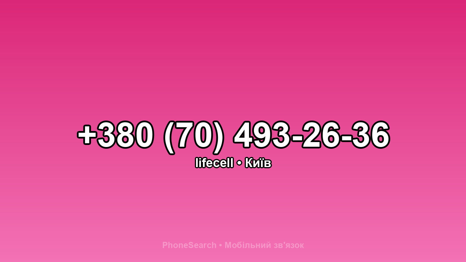 Номер +380 (70) 493-26-36 - вариант 2