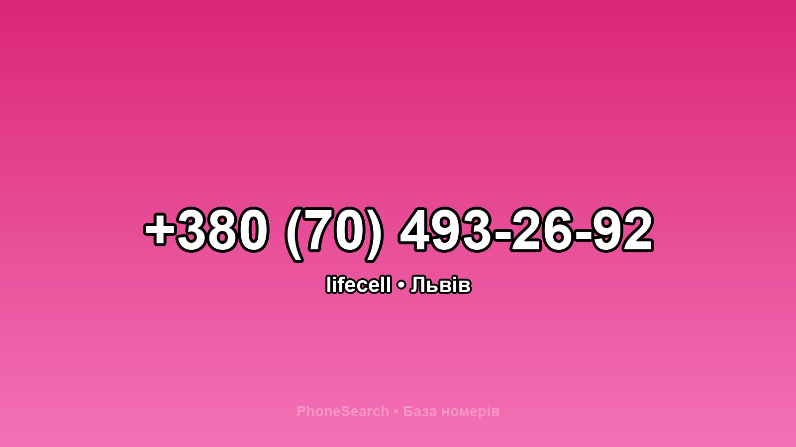 Номер +380 (70) 493-26-92 - вариант 1