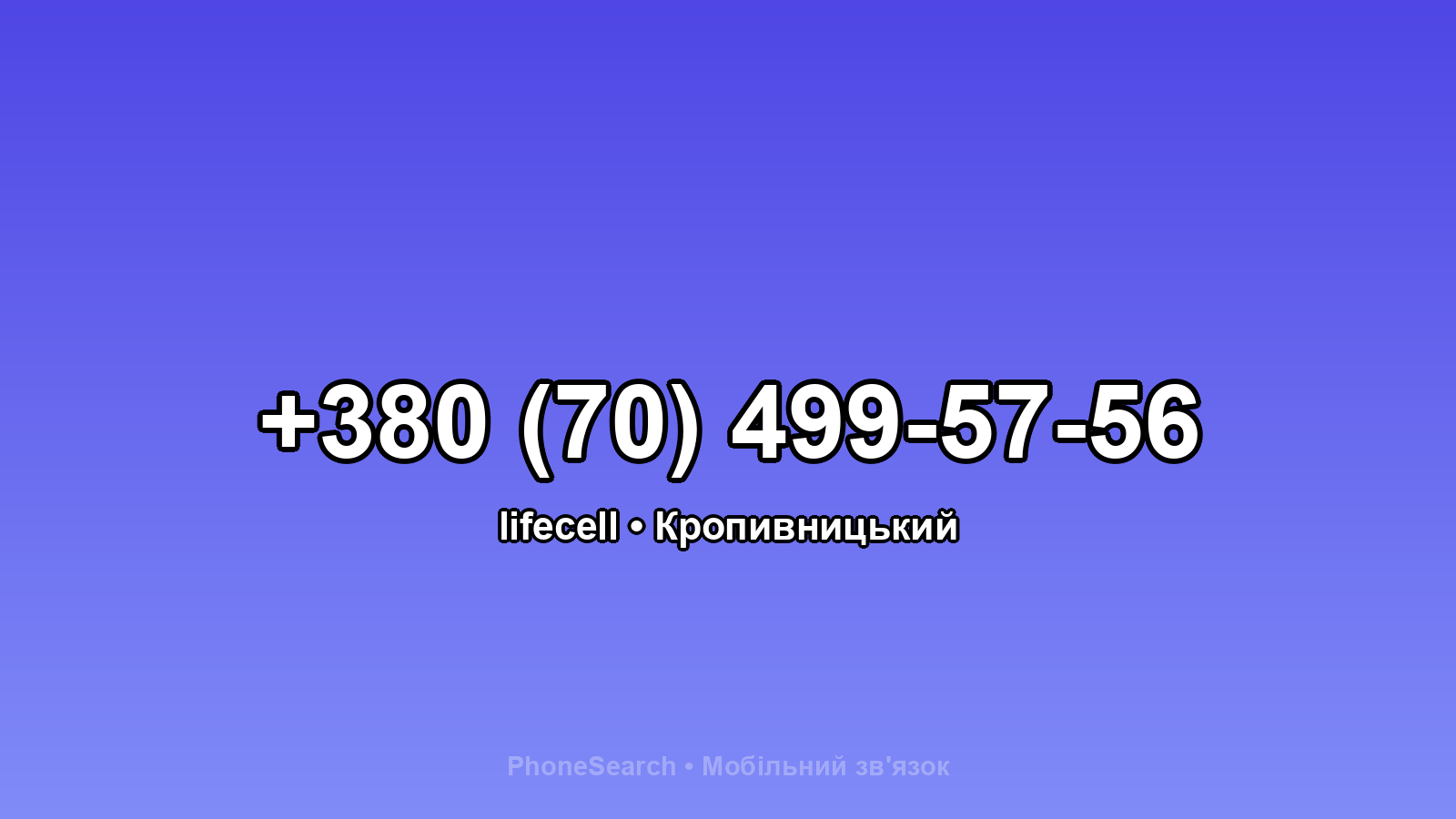 Номер +380 (70) 499-57-56 - вариант 2