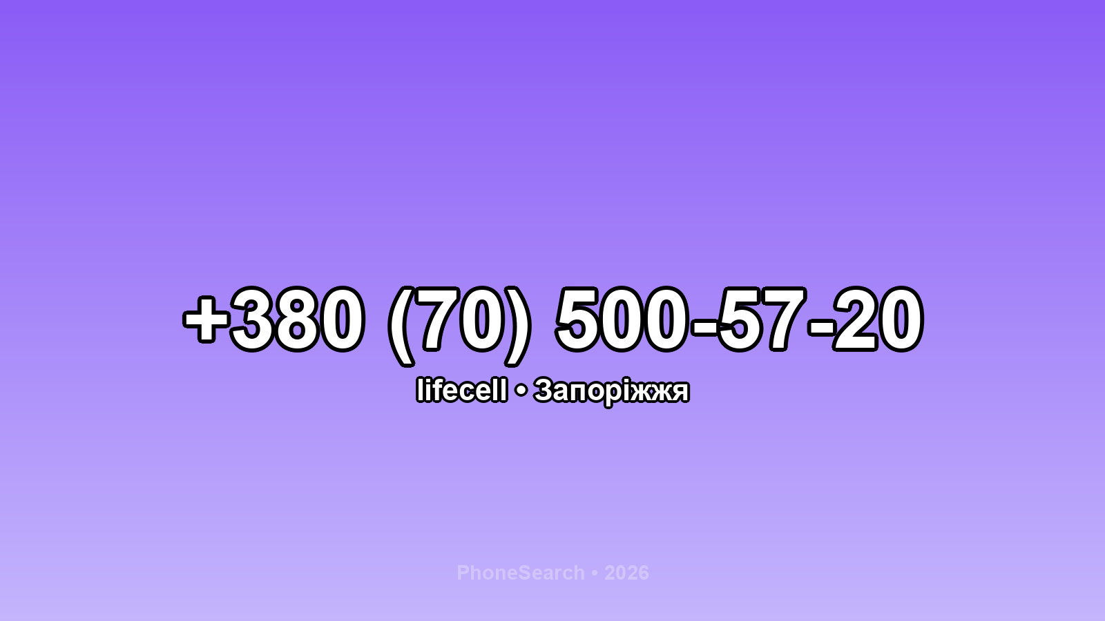 Номер +380 (70) 500-57-20 - вариант 1