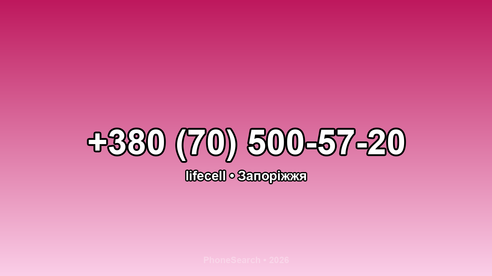 Номер +380 (70) 500-57-20 - вариант 2