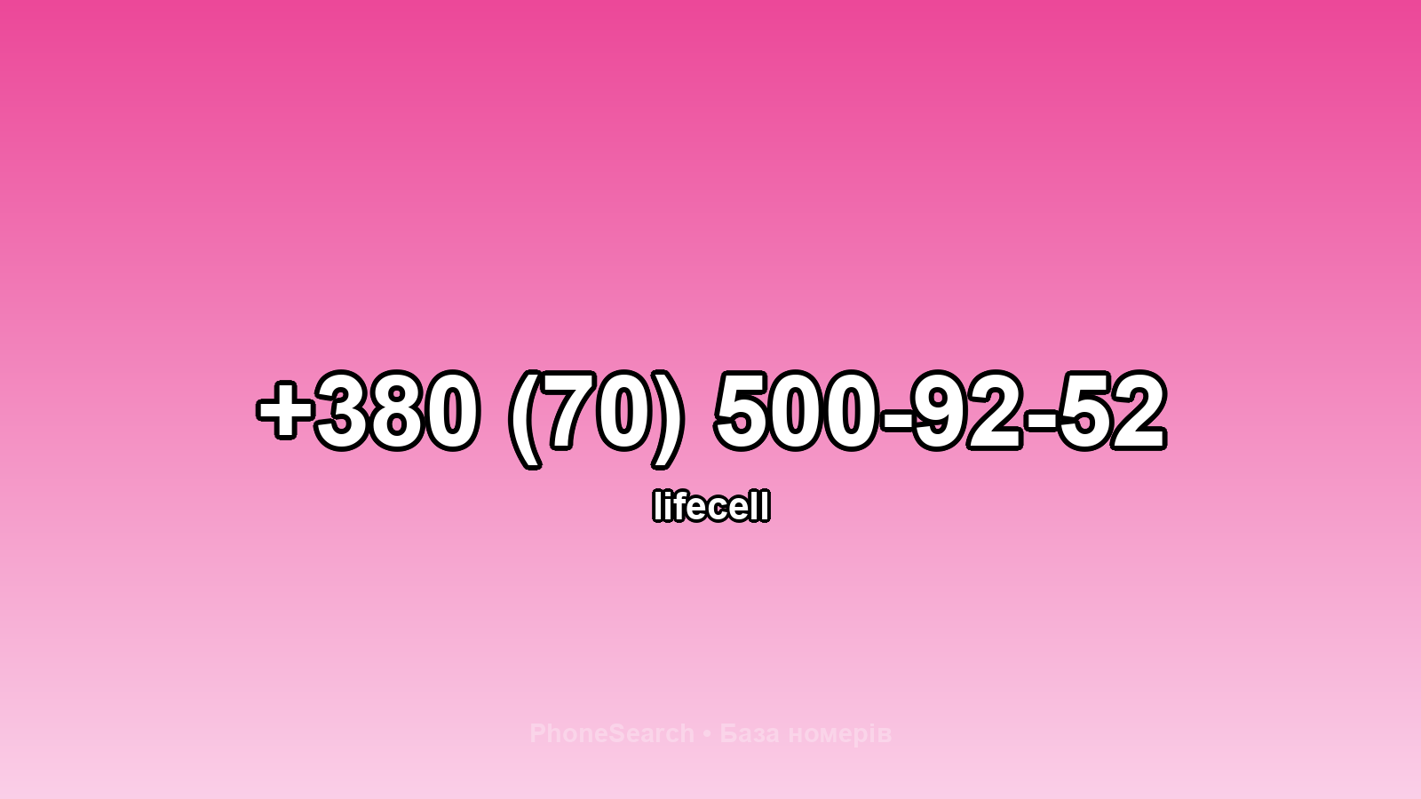 Номер +380 (70) 500-92-52 - вариант 2