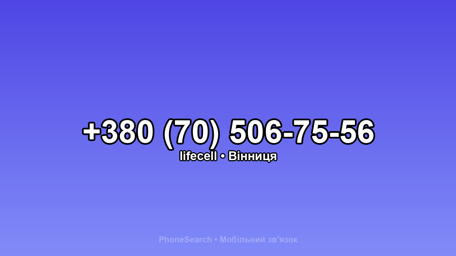 Номер +380 (70) 506-75-56 - вариант 2