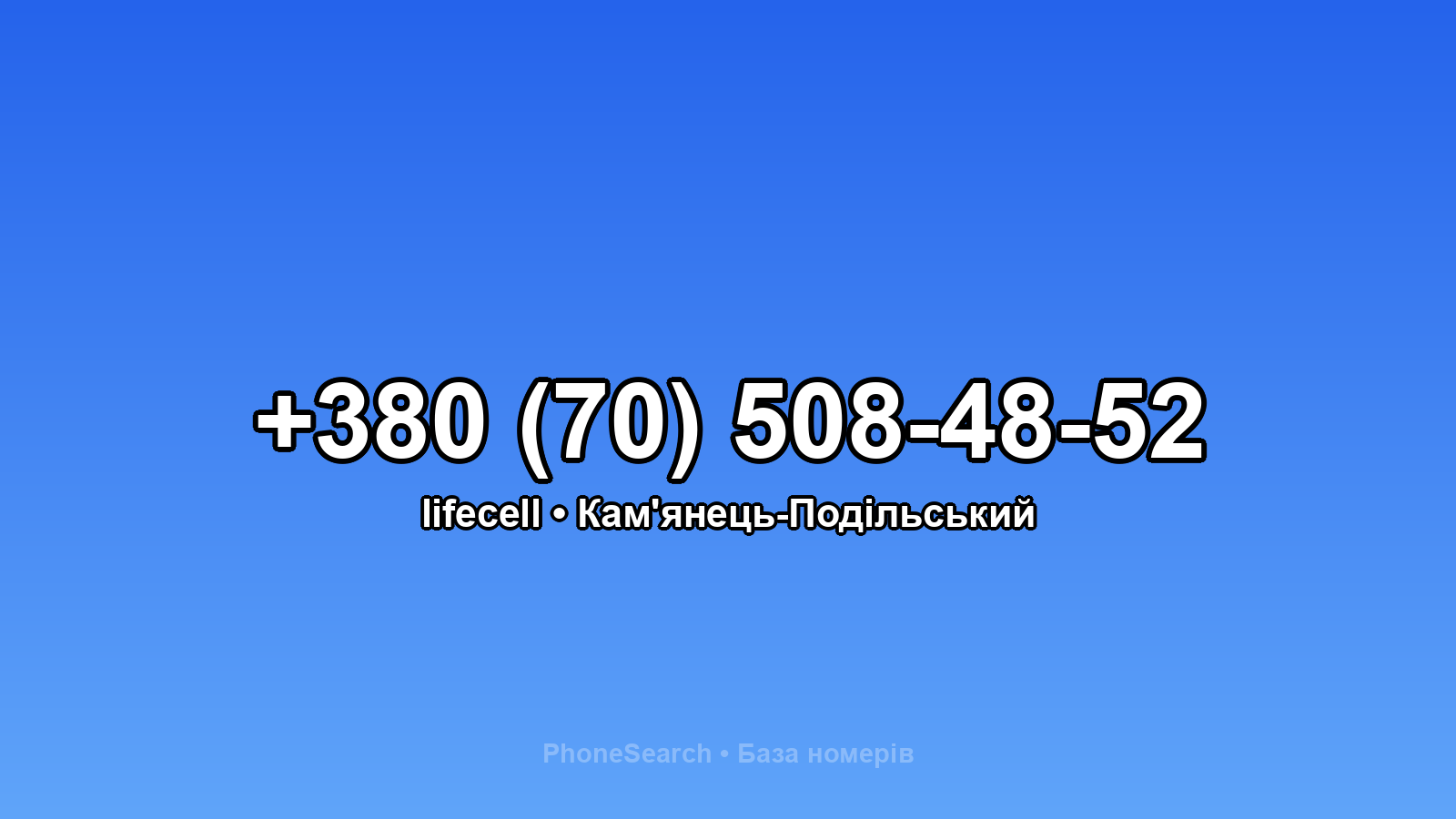 Номер +380 (70) 508-48-52 - вариант 1