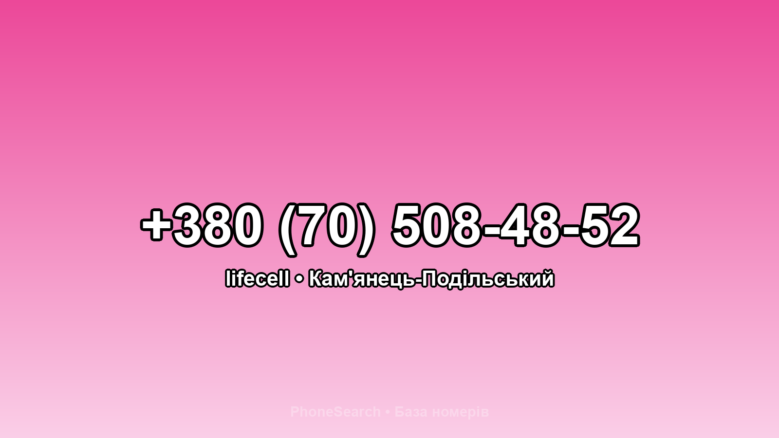 Номер +380 (70) 508-48-52 - вариант 2