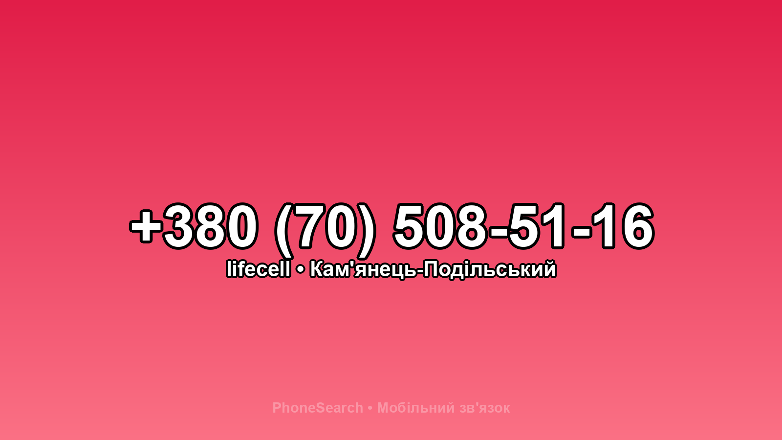 Номер +380 (70) 508-51-16 - вариант 1