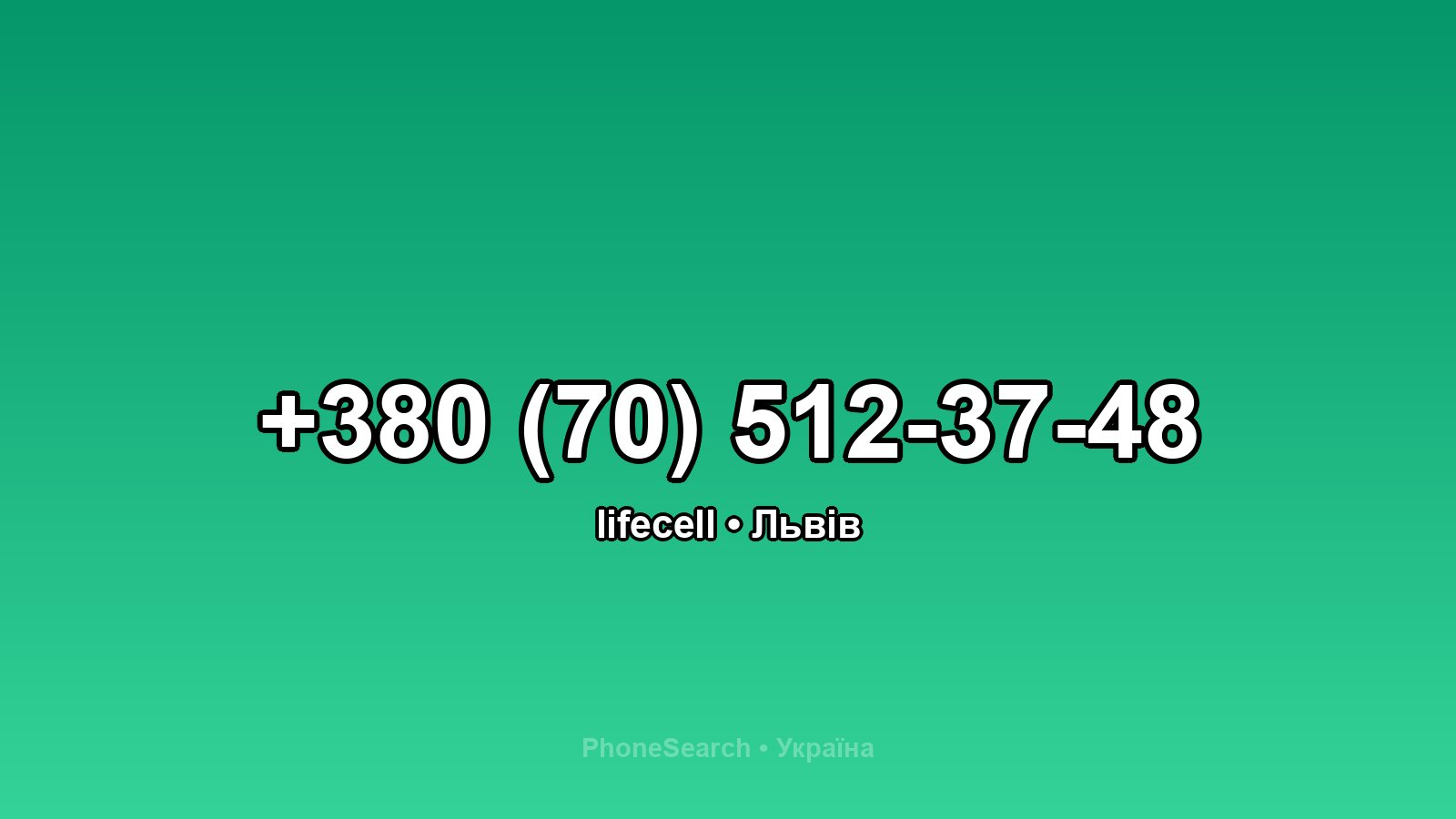 Номер +380 (70) 512-37-48 - вариант 1