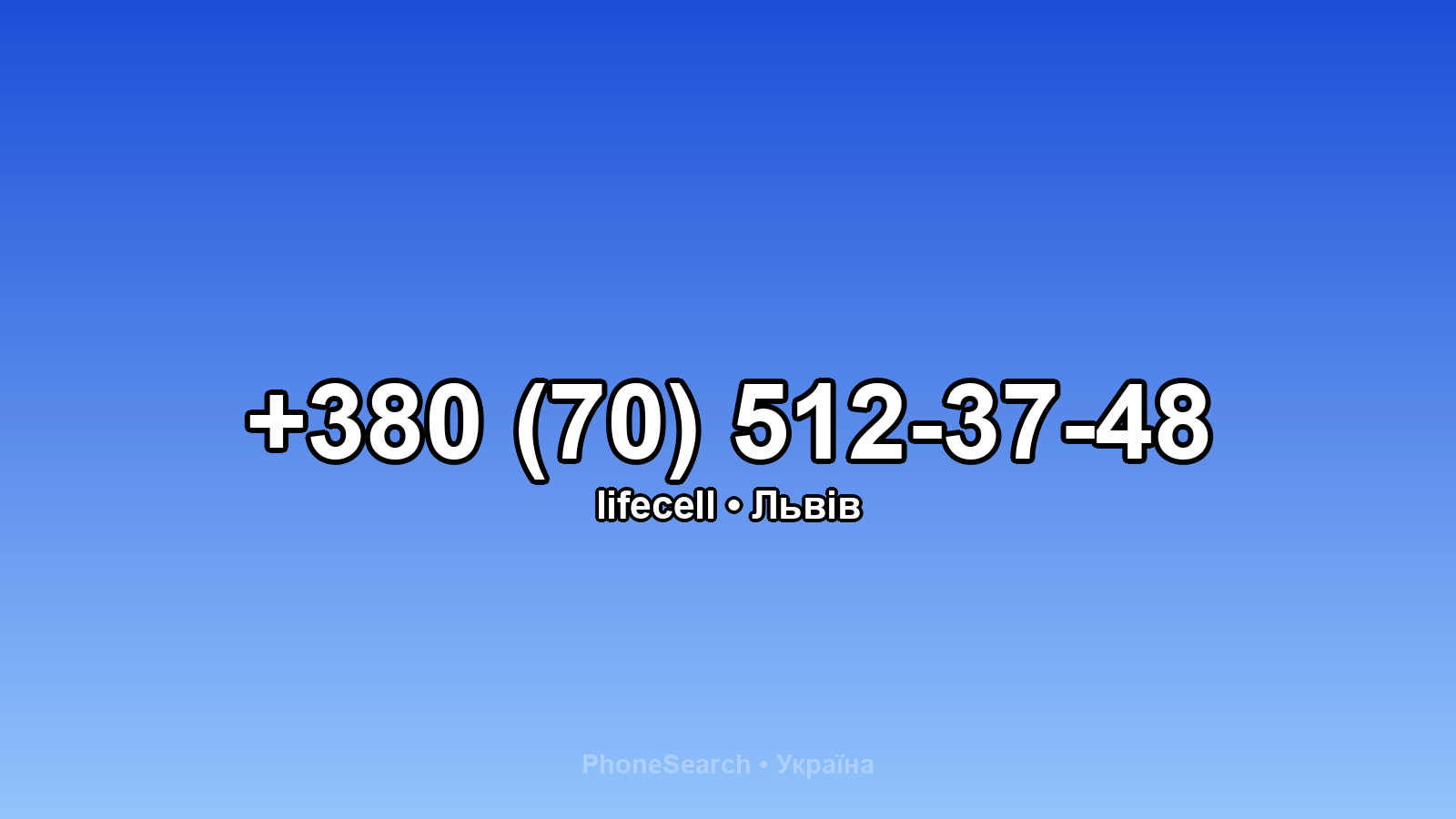 Номер +380 (70) 512-37-48 - вариант 2