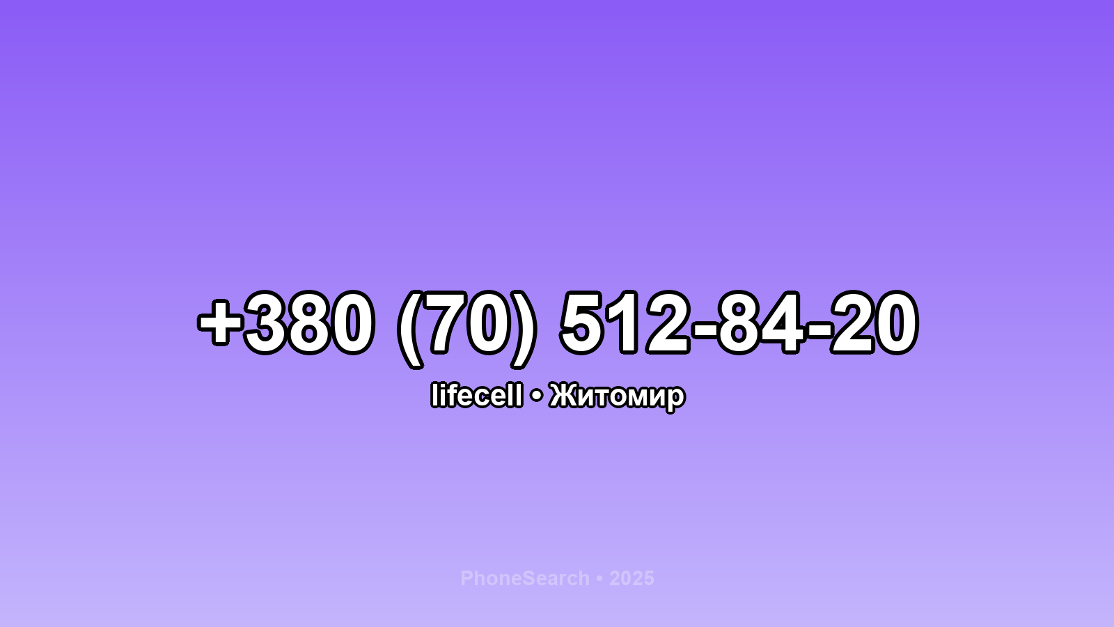 Номер +380 (70) 512-84-20 - вариант 1