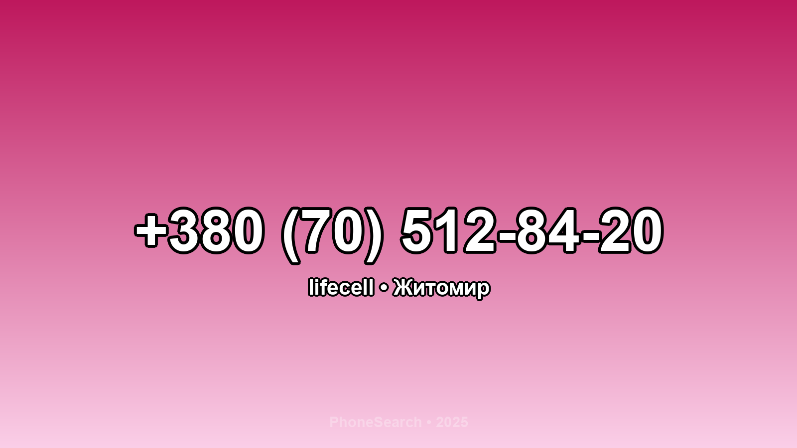 Номер +380 (70) 512-84-20 - вариант 2