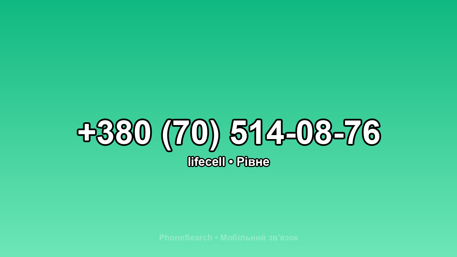 Номер +380 (70) 514-08-76 - вариант 2