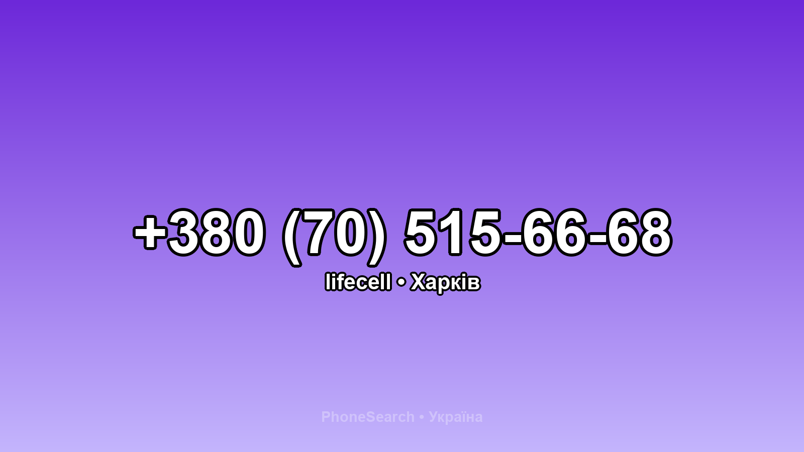 Номер +380 (70) 515-66-68 - вариант 2