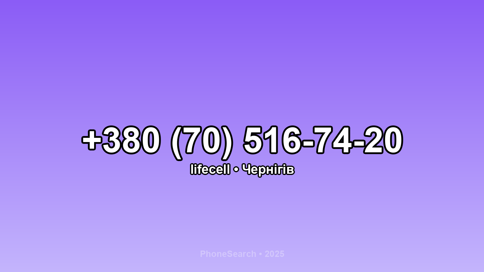 Номер +380 (70) 516-74-20 - вариант 1