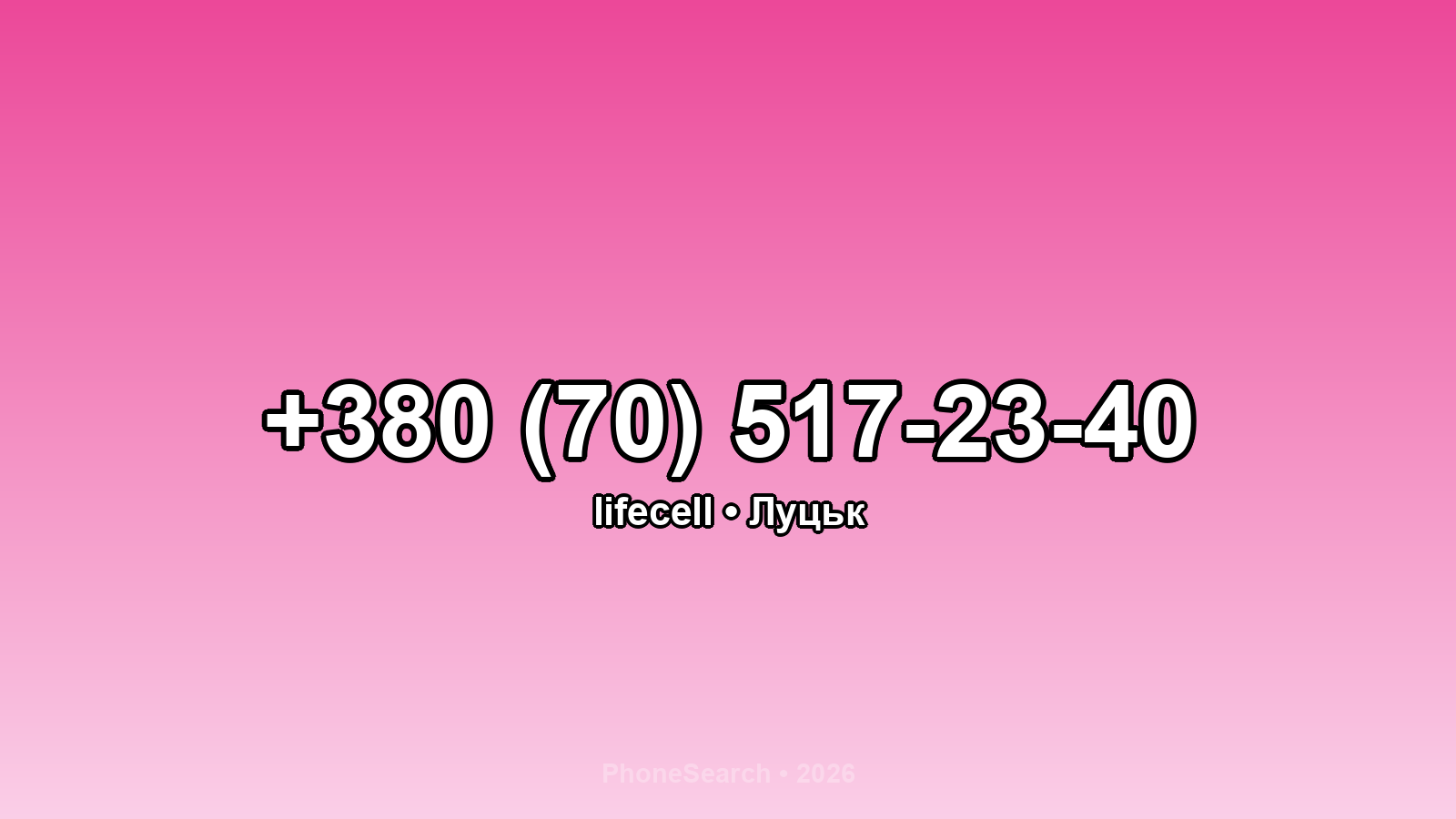 Номер +380 (70) 517-23-40 - вариант 1