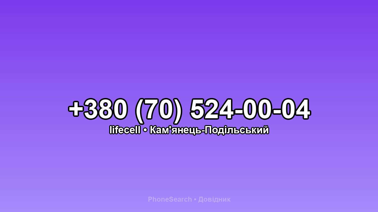 Номер +380 (70) 524-00-04 - вариант 1