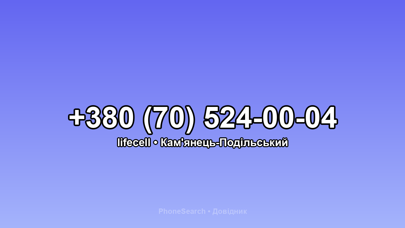 Номер +380 (70) 524-00-04 - вариант 2