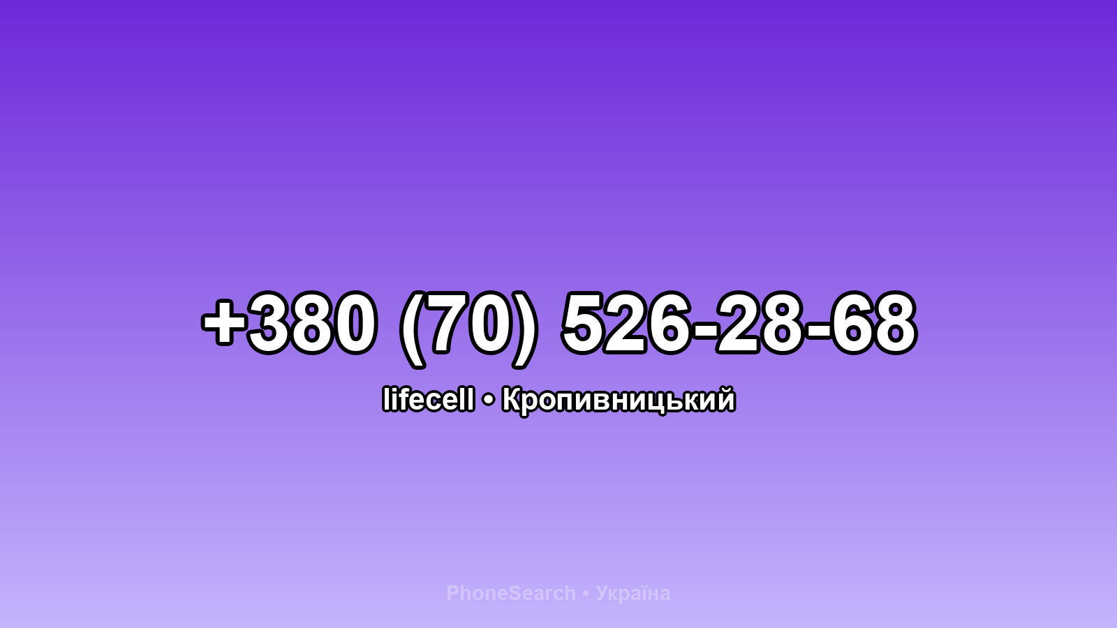 Номер +380 (70) 526-28-68 - вариант 2