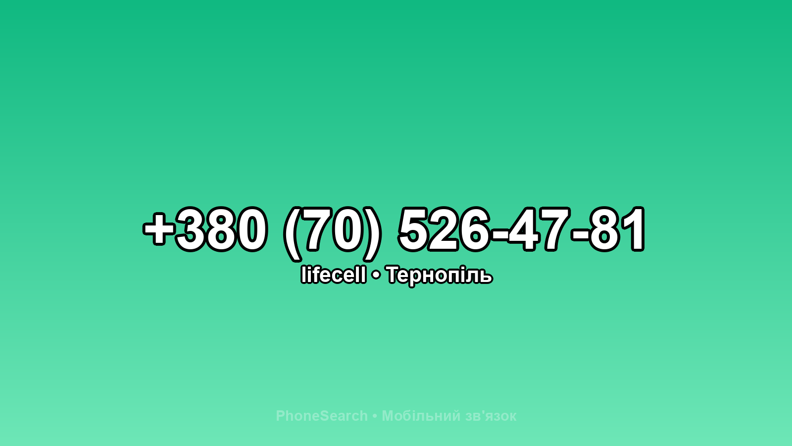 Номер +380 (70) 526-47-81 - вариант 1