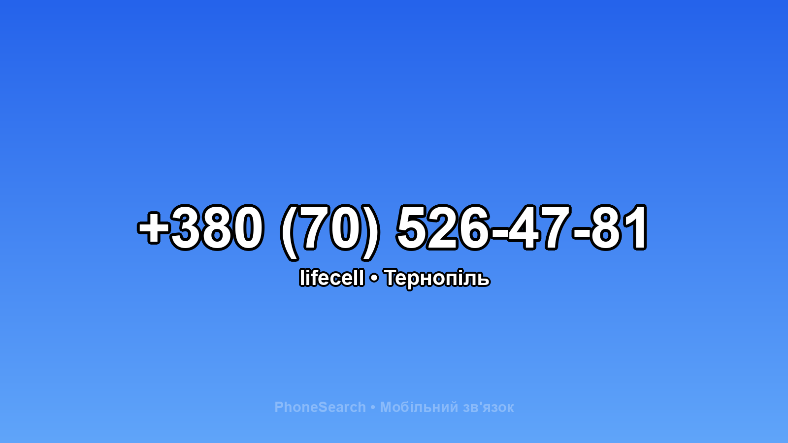 Номер +380 (70) 526-47-81 - вариант 2