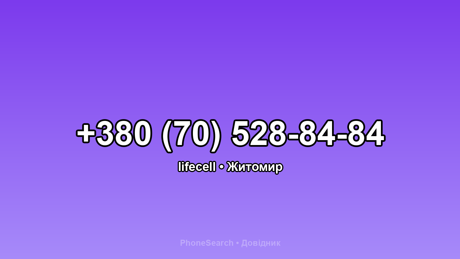 Номер +380 (70) 528-84-84 - вариант 2