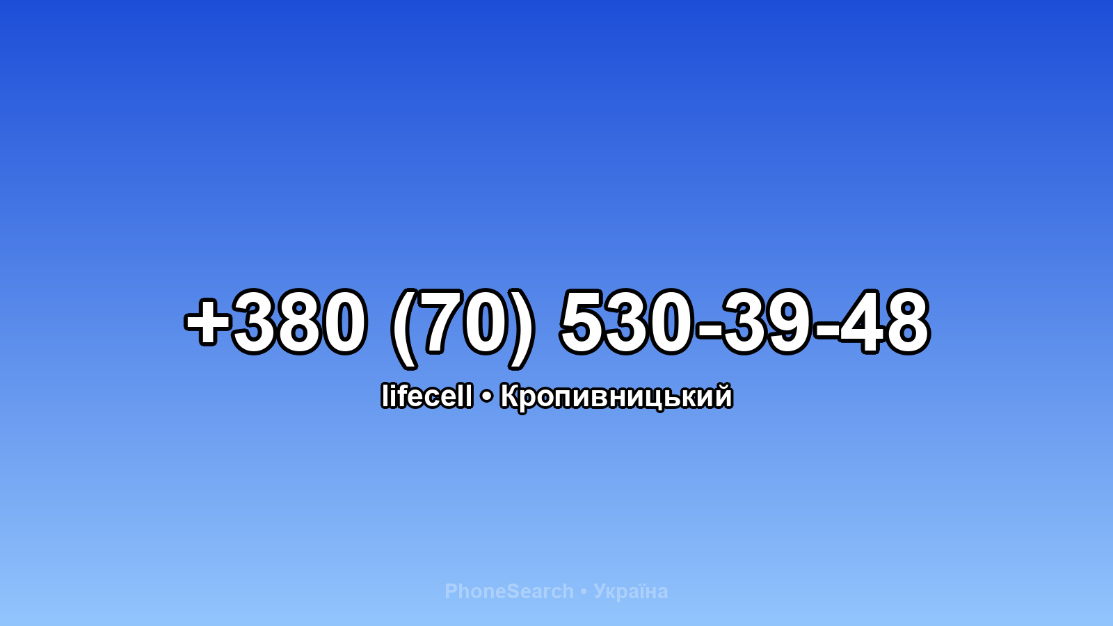 Номер +380 (70) 530-39-48 - вариант 2