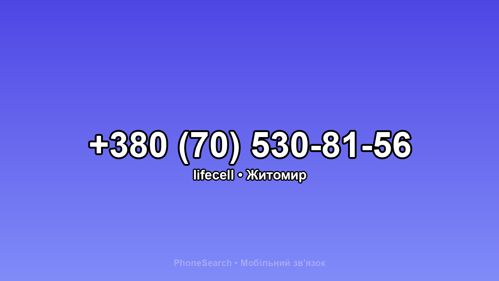 Номер +380 (70) 530-81-56 - вариант 2