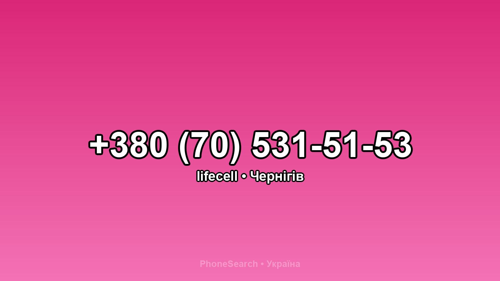 Номер +380 (70) 531-51-53 - вариант 2