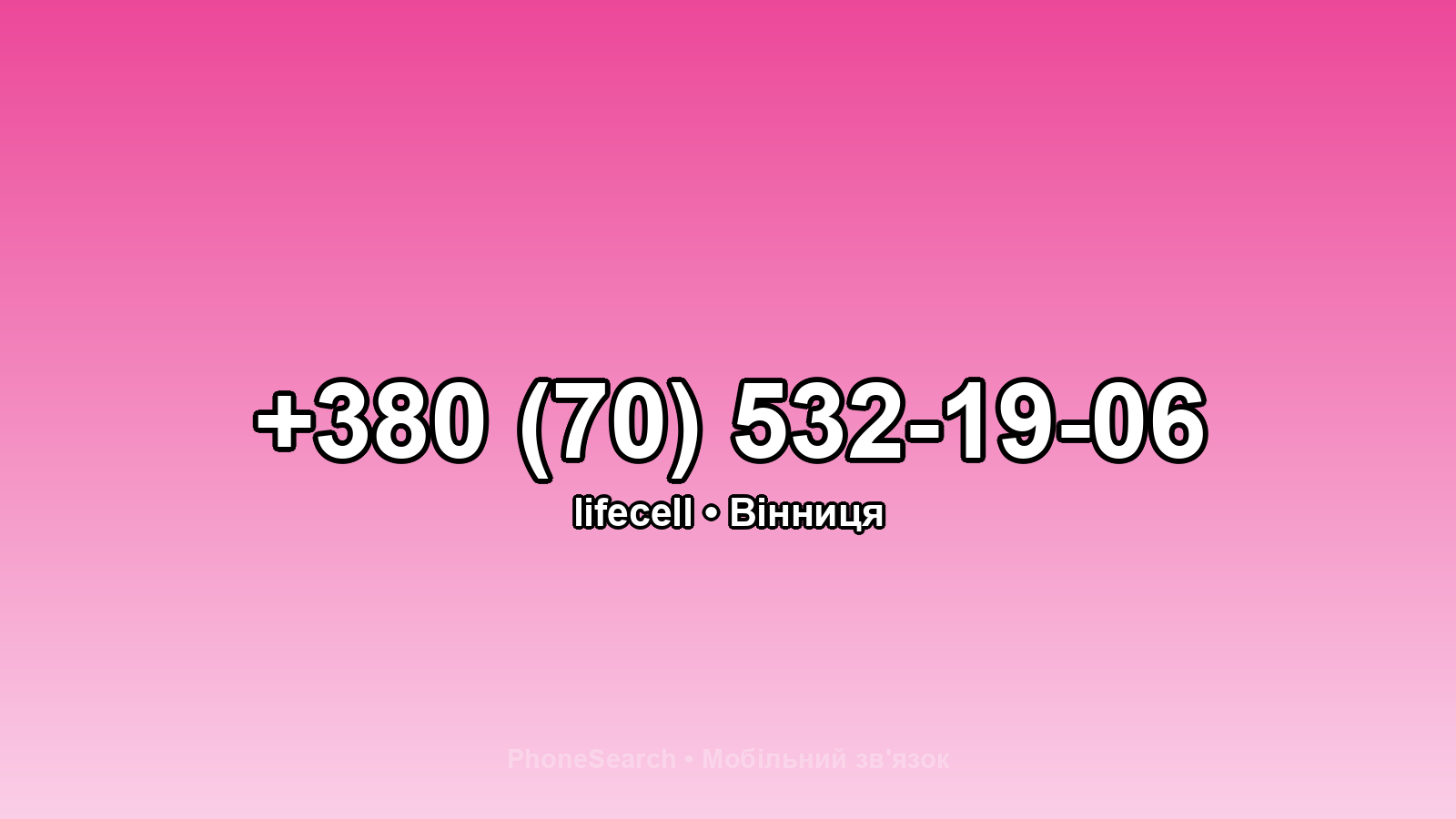 Номер +380 (70) 532-19-06 - вариант 1